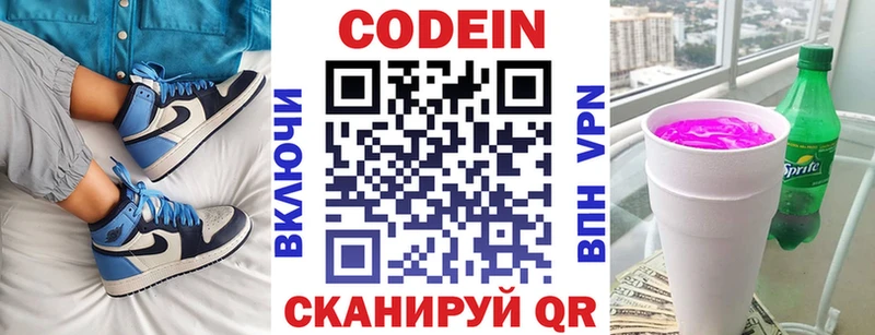 Кодеин Purple Drank  сайты даркнета Telegram  Вилючинск 