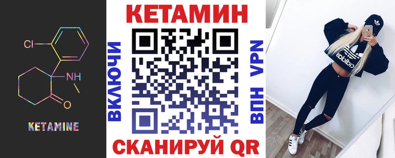 Кетамин VHQ  закладка  Вилючинск 
